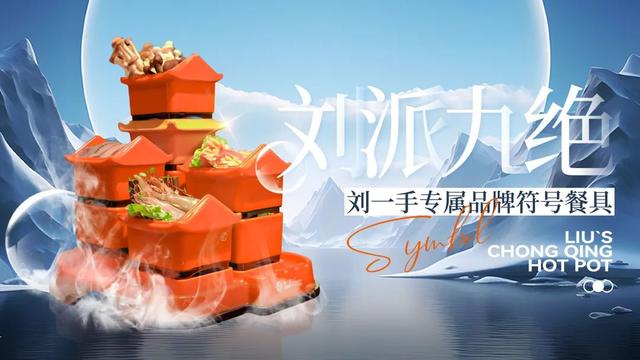 跑赢周期的海底捞、刘一手,给2025年哪些底气?