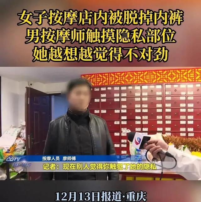 重庆美女遭男技师猥亵乱摸!事后反悔,曝光了整个过程,警方介入