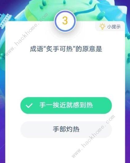 成语炙手可热的原意是?支付宝蚂蚁庄园小课堂1月12日答题答案今天最新2021