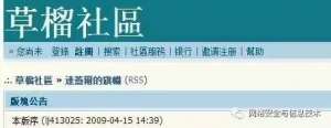 色情综合网(入会先自拍色情照？知名色情网站“草榴社区”4名骨干落网)