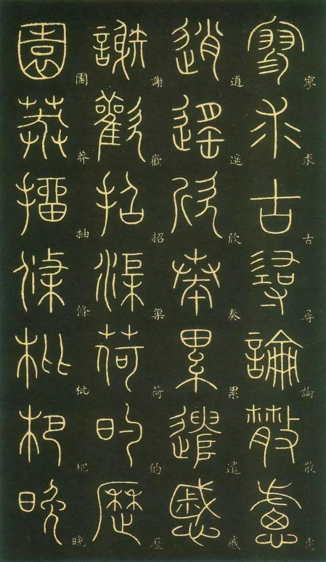 笔虎李阳冰篆书《千字文》