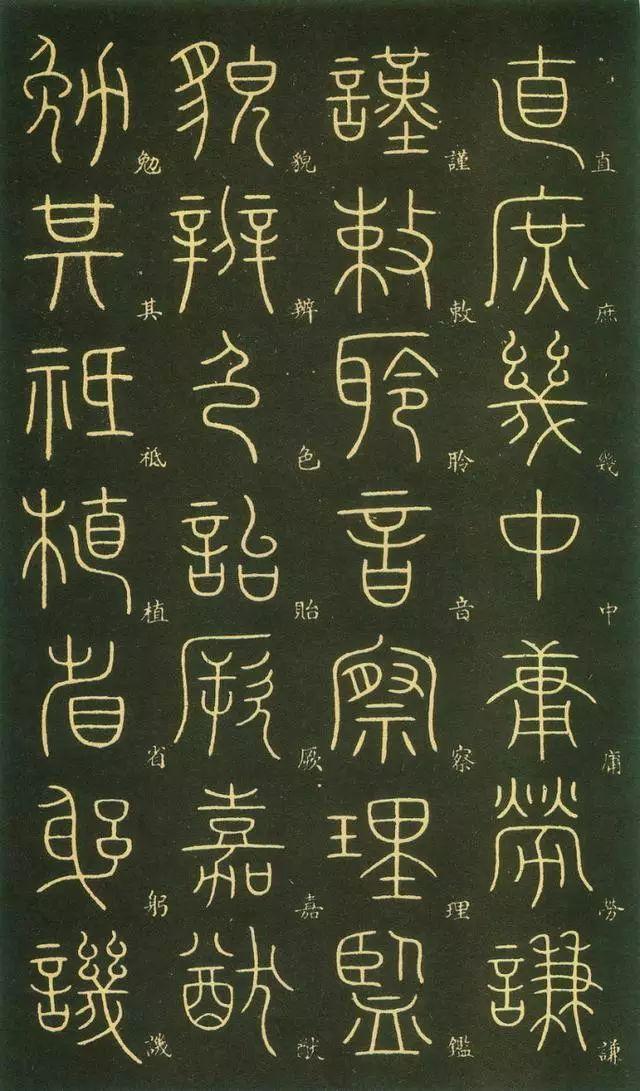 笔虎李阳冰篆书《千字文》