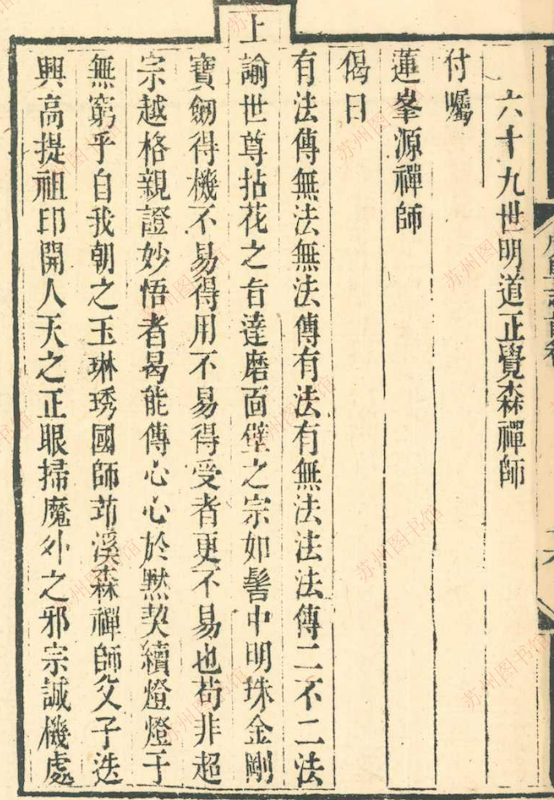 往事|琴僧释云闲在苏州