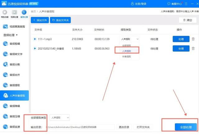 怎么提取伴奏消除人声?看完这篇文章,别说你还不会!