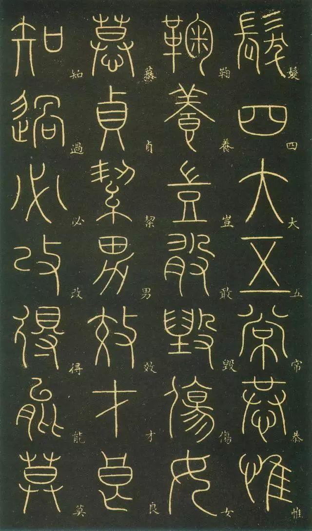 笔虎李阳冰篆书《千字文》