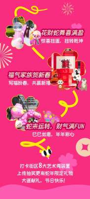 蛇花(超级·大道｜节日大道「花财蛇」火了，打卡赢好礼)