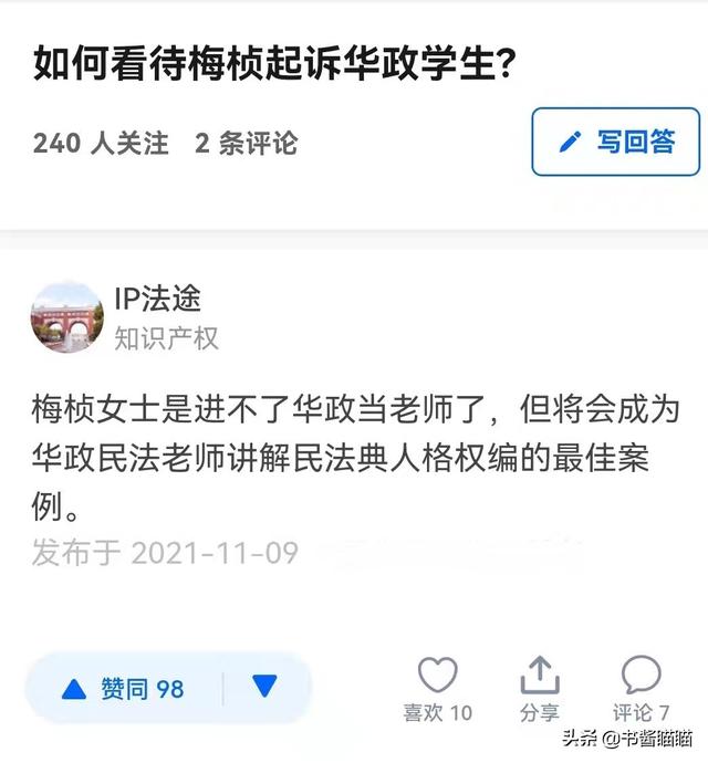 北大法学博士梅桢为何翻车?人大本科生李浩源的两个回答一针见血
