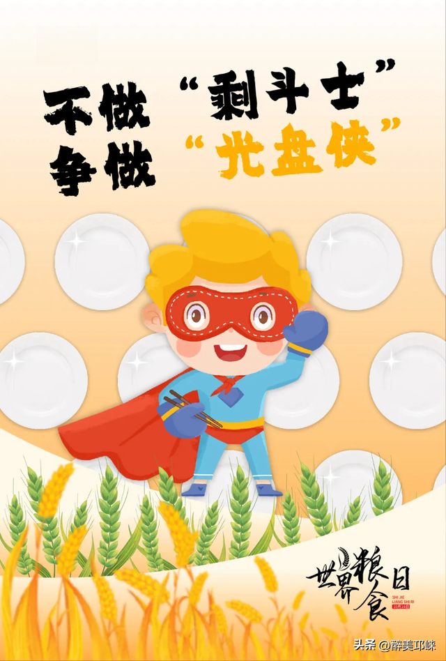 2024世界粮食日：请好好吃饭，不浪费每一粒粮食