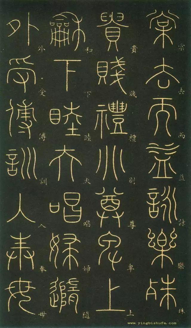 笔虎李阳冰篆书《千字文》