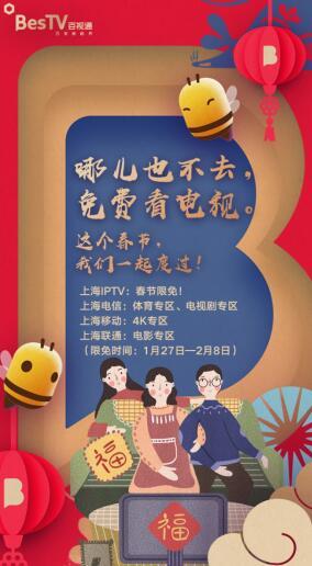见屏如面 看片有福利 抗击疫情 百视通在行动