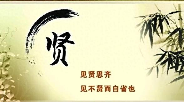 贤字