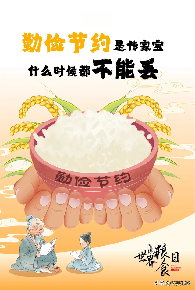 2024世界粮食日：请好好吃饭，不浪费每一粒粮食