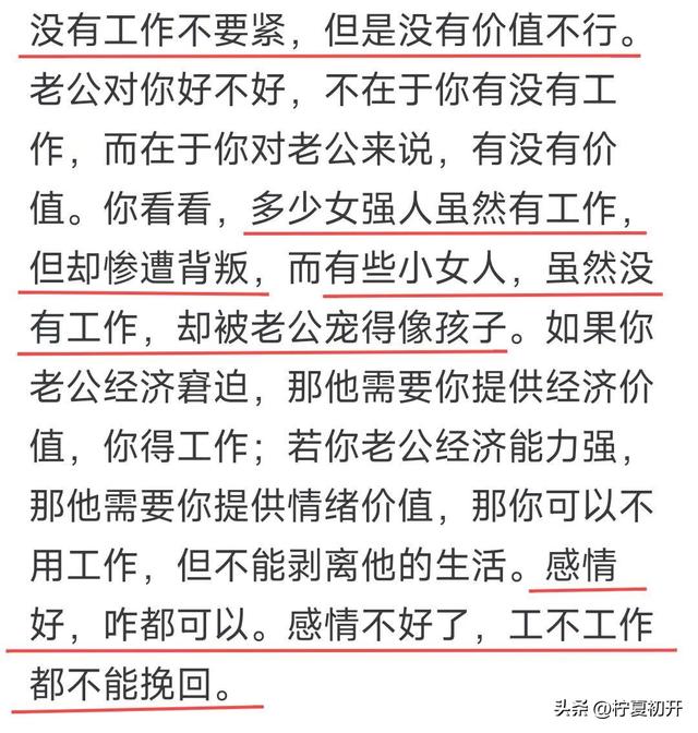 婚后妻子没有工作,老公会嫌弃吗?网友的亲身经历让人醍醐灌顶