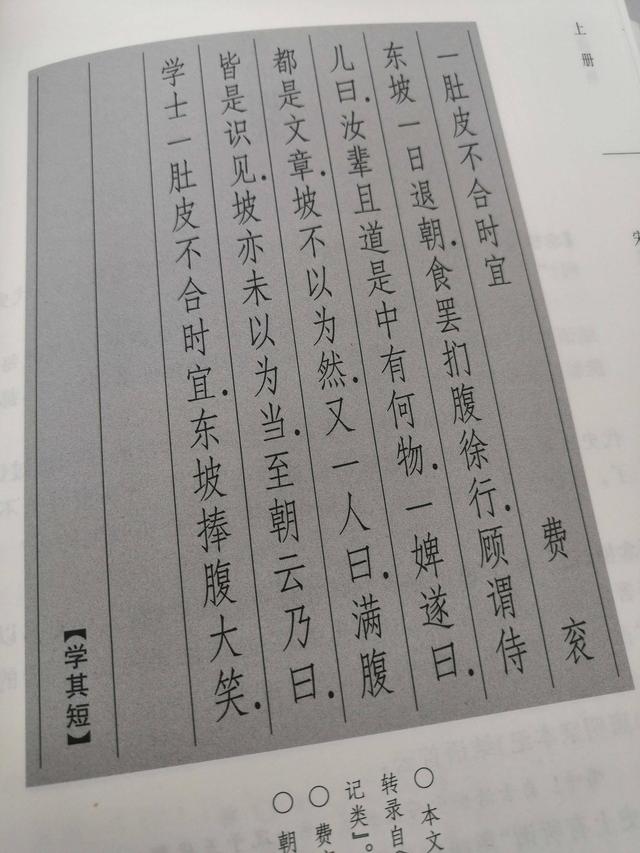 “之乎者也”太难?不如来本《念楼学短》