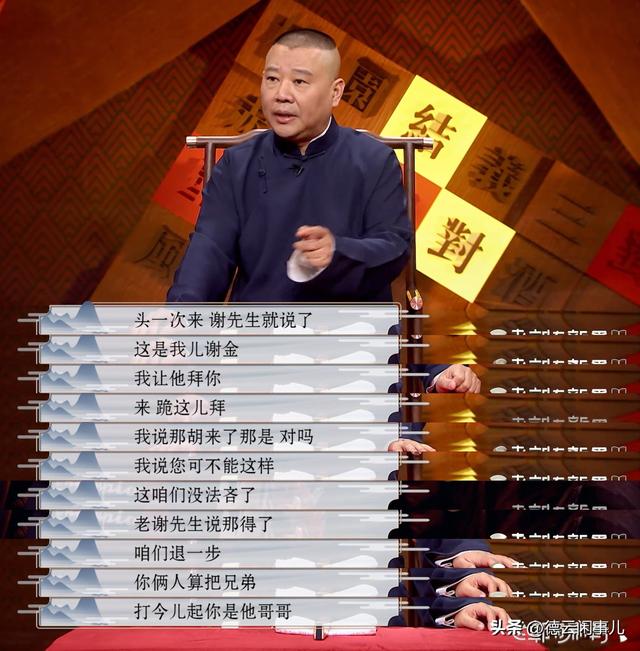 德云社最年轻的“老祖”,辈分高到无人敢惹,郭德纲都要喊他师叔