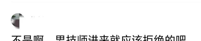 重庆美女遭男技师猥亵乱摸!事后反悔,曝光了整个过程,警方介入