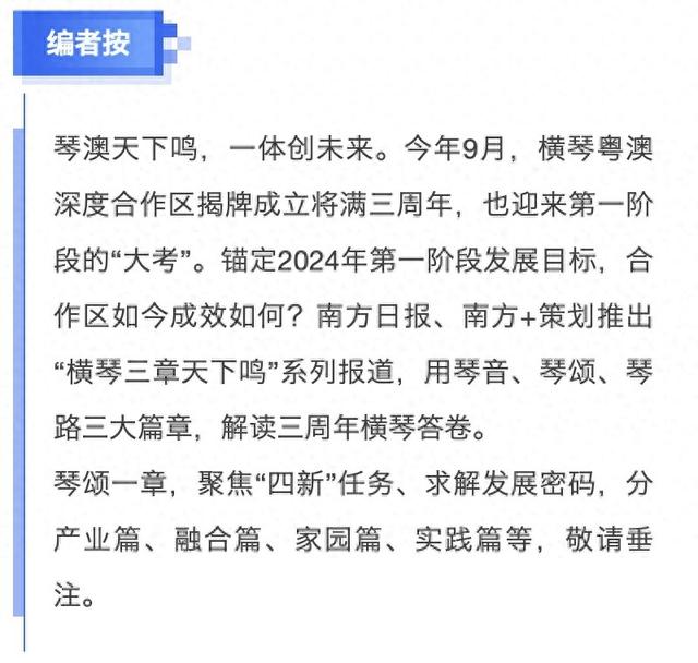 筑梦“琴澳岛”:跨境生活幸福感如何拉满?|琴颂·家园篇