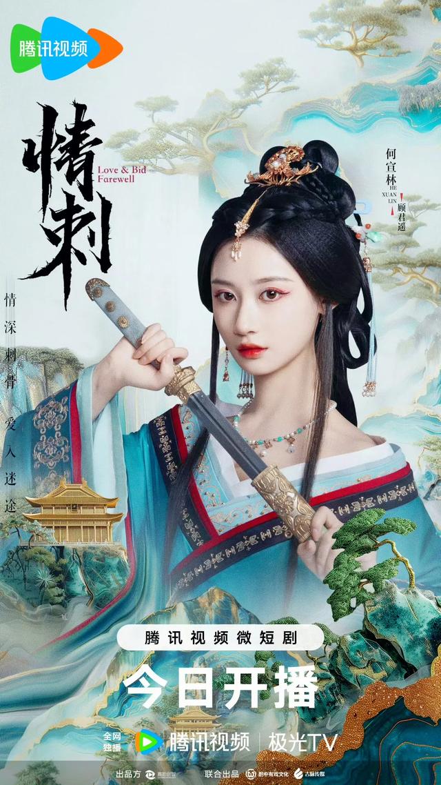 短剧《情刺》开播,待嫁贵妃VS病娇皇子,强制锁爱,再现东宫虐恋