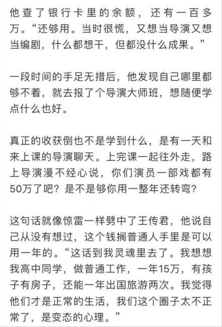 “娱圈勇士”王传君:拒绝宋丹丹得罪王家卫,徐峥放话不与他合作