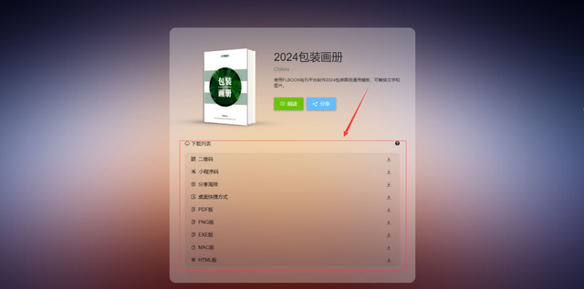 教你使用FLBOOK制作动画翻页电子书