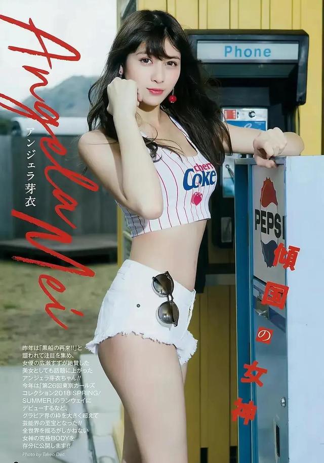 安洁拉芽衣:日菲混血,身材不错
