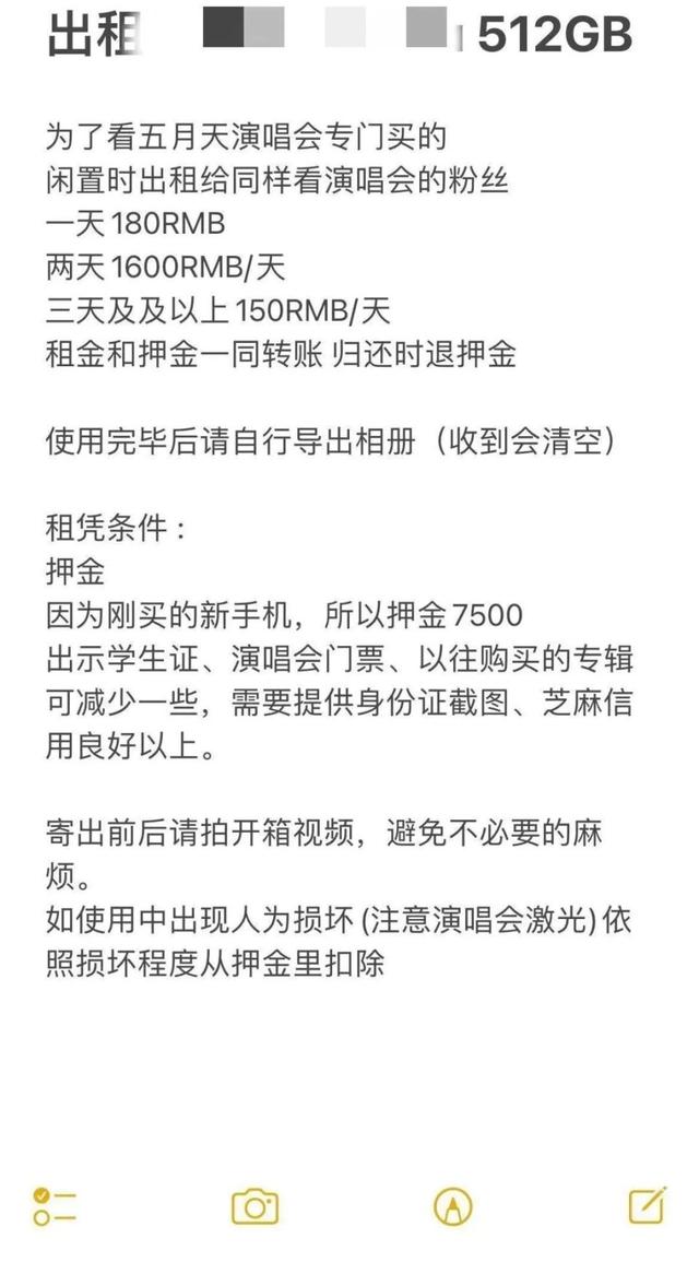演唱会另类生意:租台手机去拍五月天,租金两百押金一万
