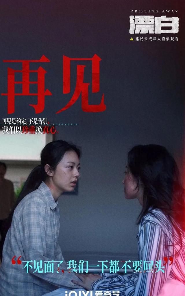 《漂白》邱枫结局,获救后赴泰国产子,发誓与甄珍永不相见