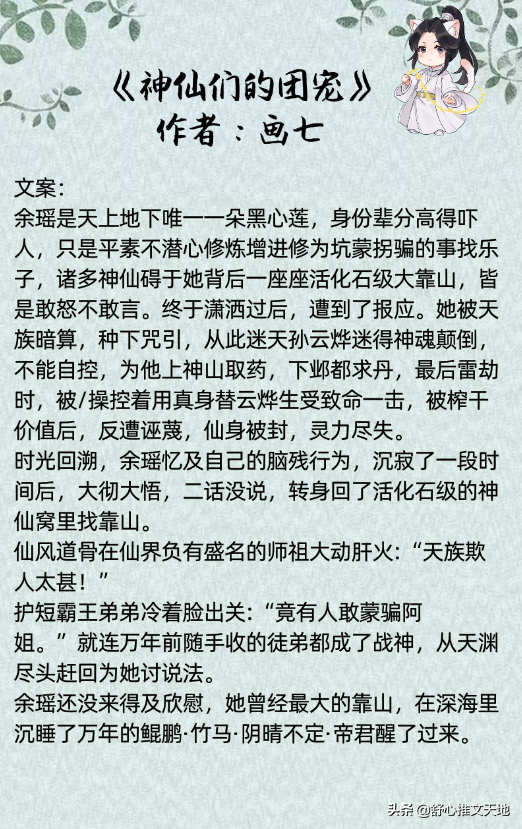 仙侠玄幻文:心狠手辣洒脱帅气女主vs清冷谪仙无情无爱天尊男主