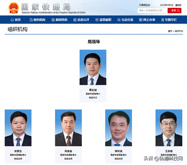 重磅!国家铁路局副局长调整!