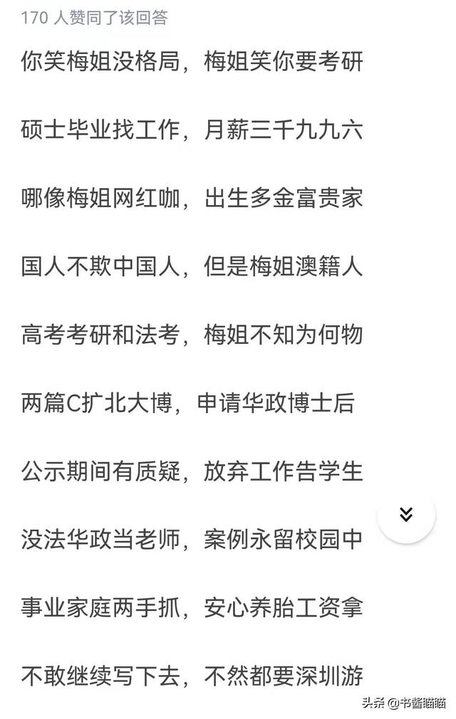 北大法学博士梅桢为何翻车?人大本科生李浩源的两个回答一针见血
