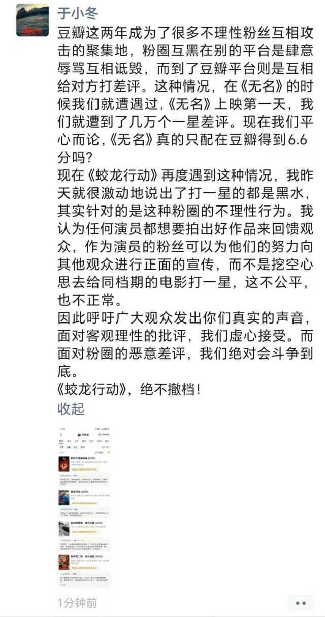 博纳老总于冬:《蛟龙行动》被黑了 “早在《无名》时就遭遇过”