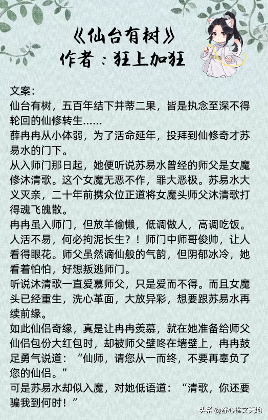 仙侠玄幻文:心狠手辣洒脱帅气女主vs清冷谪仙无情无爱天尊男主