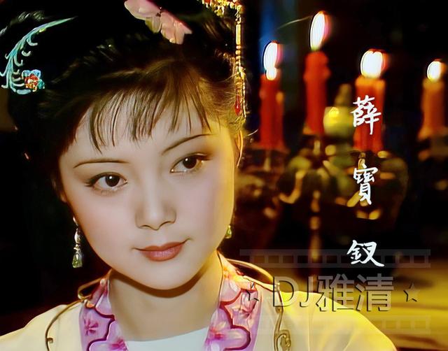 同样是演“薛宝钗”，把张莉和傅艺伟，放在一起看，差别就出来了