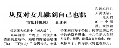 1980年,北京街头跳起迪斯科,北京日报曾这样评论