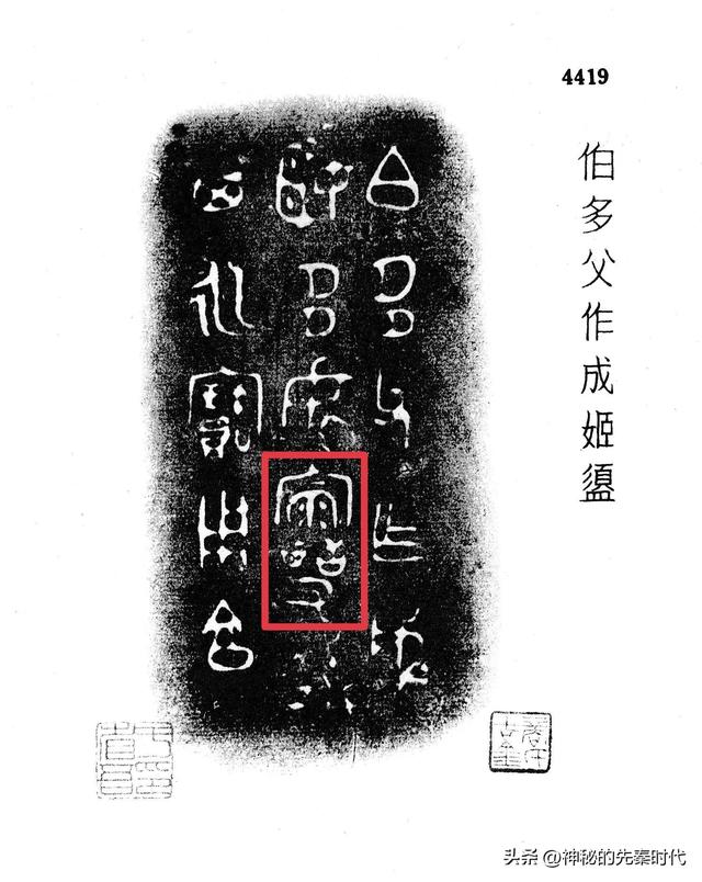 西周金文释读:宀彗鼎