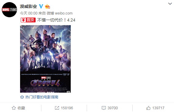 官宣!《复仇者联盟4》4月24日上映,早于北美