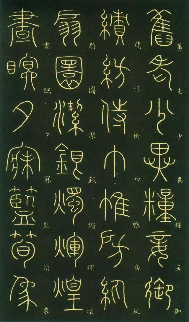 笔虎李阳冰篆书《千字文》