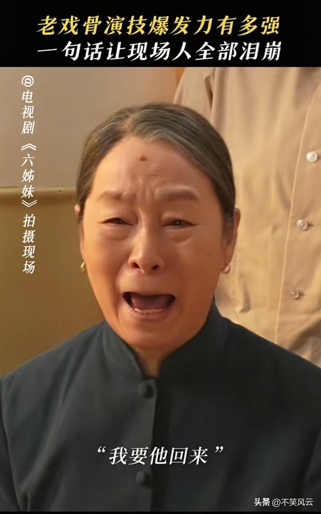 国家一级演员奚美娟演《六姊妹》,教科书演技给多少演员敲警钟?