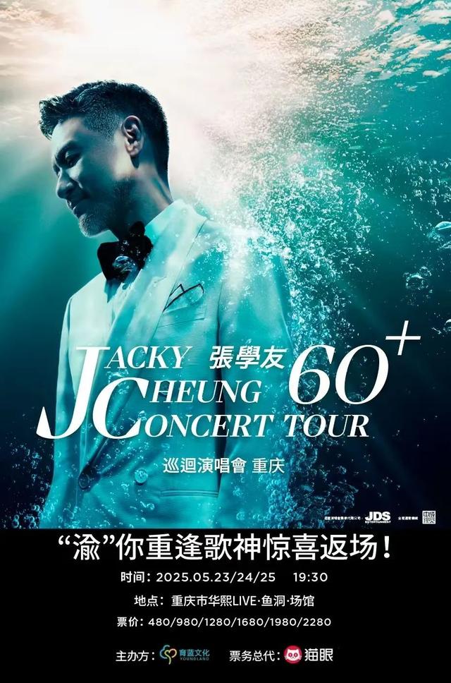 张学友连唱三天!又一大波演唱会定档重庆,有你想看的吗?