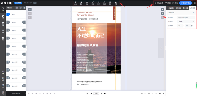 教你使用FLBOOK制作动画翻页电子书