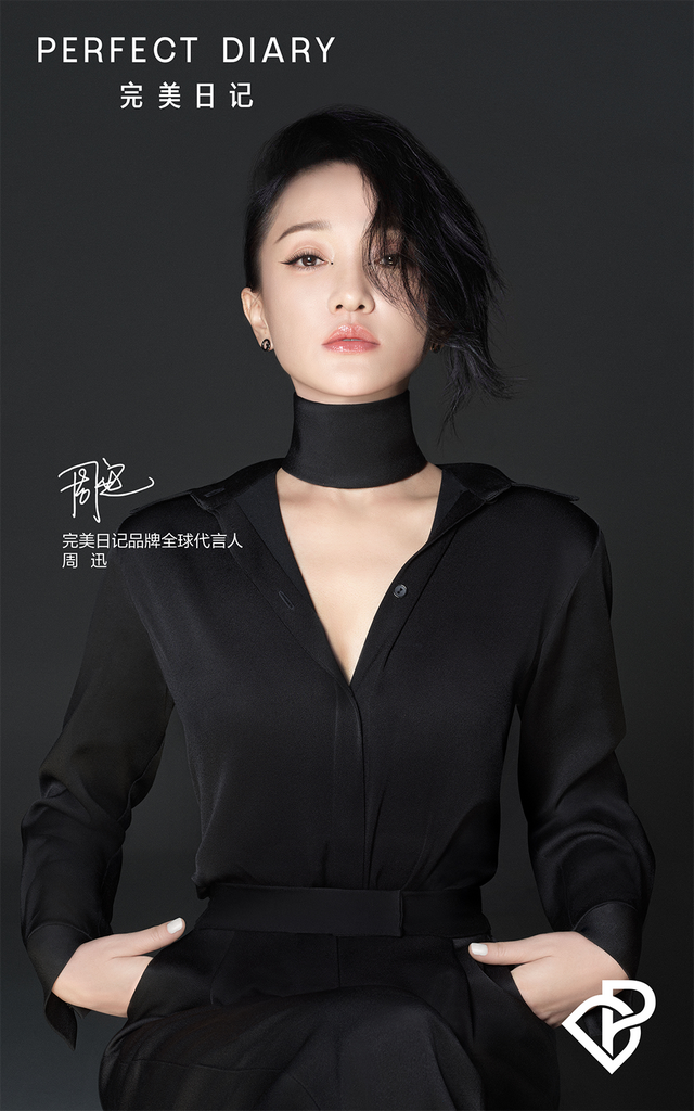 流量当道的时代,完美日记请周迅代言有多值?