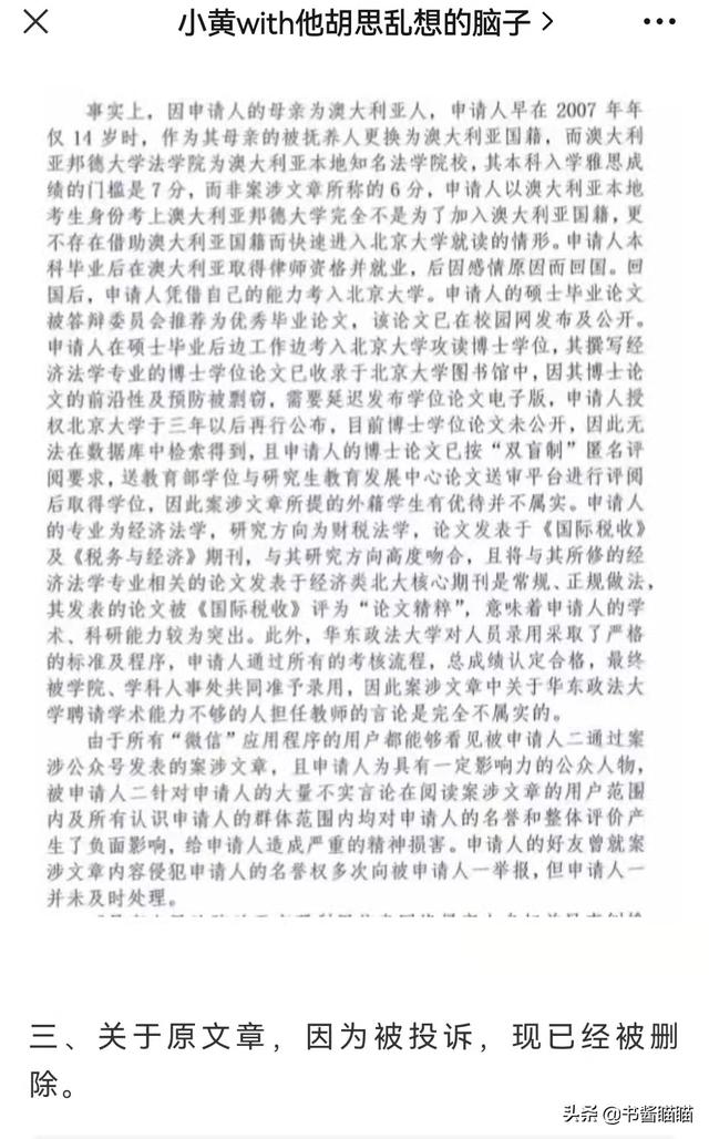 北大法学博士梅桢为何翻车?人大本科生李浩源的两个回答一针见血