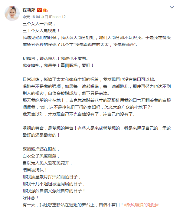 程莉莎发文告别《姐姐2》:希望重回舞台,自信不盲目