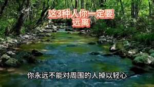 冰凝(这3种人你一定要远离)