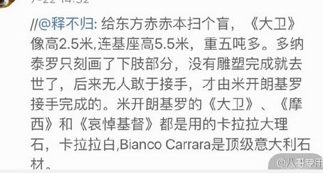 袁立发了一条关于米开朗基罗的微博，网友炸了！