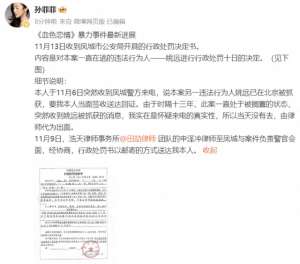 抗倭奇侠传(拘留十日孙菲菲《血色恋情》暴力事件最新进展)