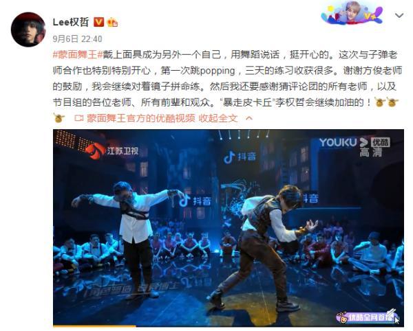 “暴走皮卡丘”李权哲:舞台上最会跳舞的肥牛卷
