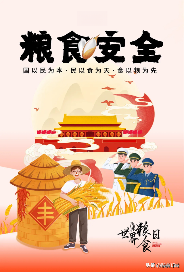 2024世界粮食日：请好好吃饭，不浪费每一粒粮食