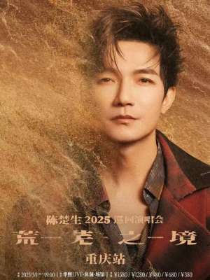 5月天演唱会(张学友连唱三天又一大波演唱会定档重庆，有你想看的吗？)