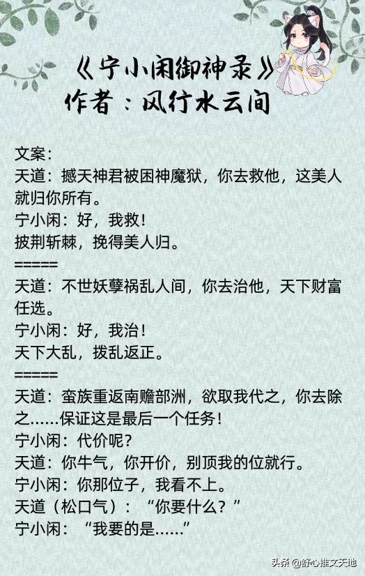 仙侠玄幻文:心狠手辣洒脱帅气女主vs清冷谪仙无情无爱天尊男主